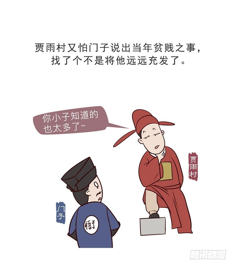 《漫画《红楼梦》》第四回 第13页