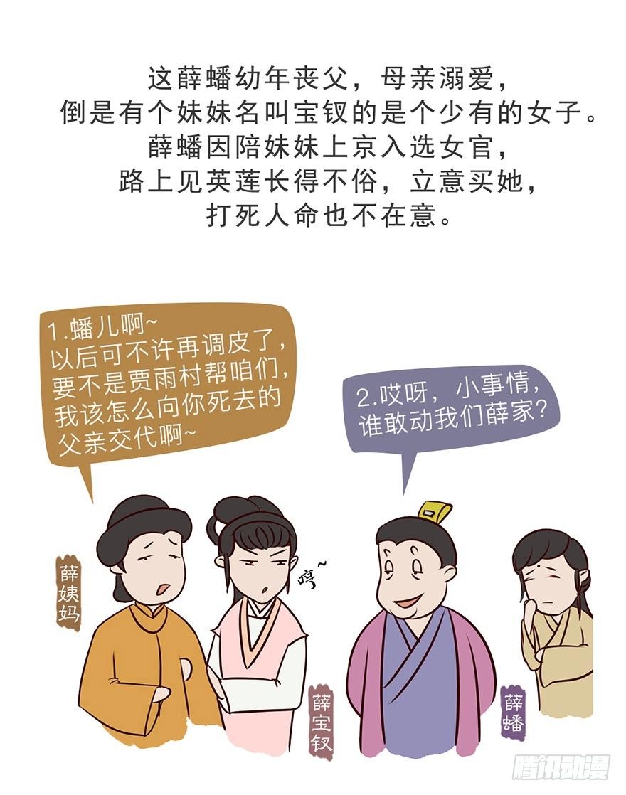 《漫画《红楼梦》》第四回 第14页