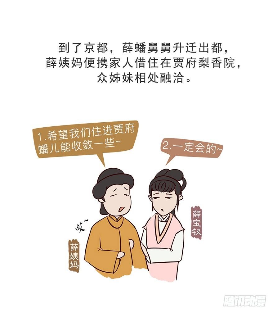 《漫画《红楼梦》》第四回 第15页