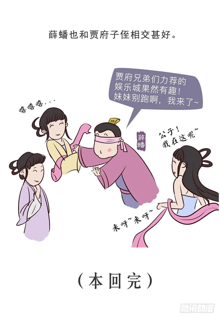 《漫画《红楼梦》》第四回 第16页