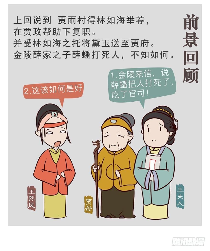 《漫画《红楼梦》》第四回 第2页