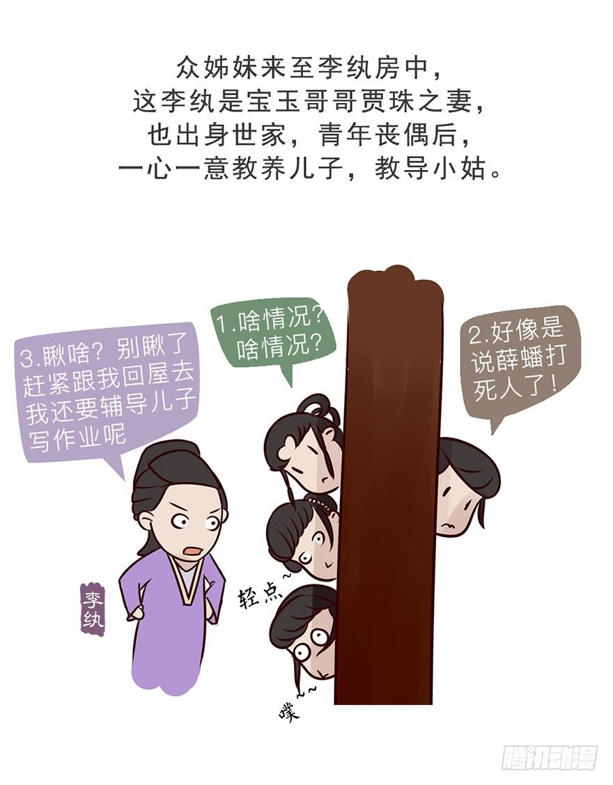《漫画《红楼梦》》第四回 第3页