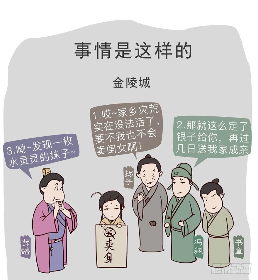 《漫画《红楼梦》》第四回 第4页