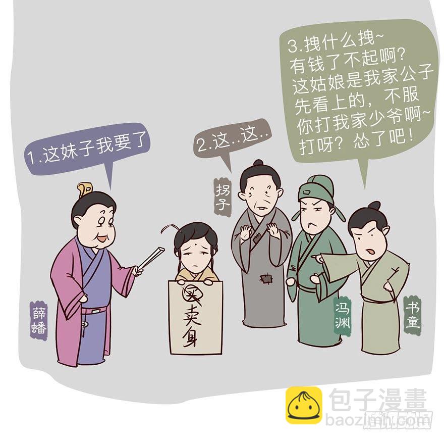 《漫画《红楼梦》》第四回 第5页