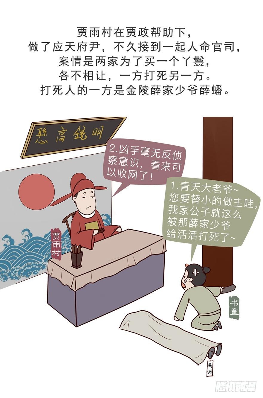 《漫画《红楼梦》》第四回 第6页