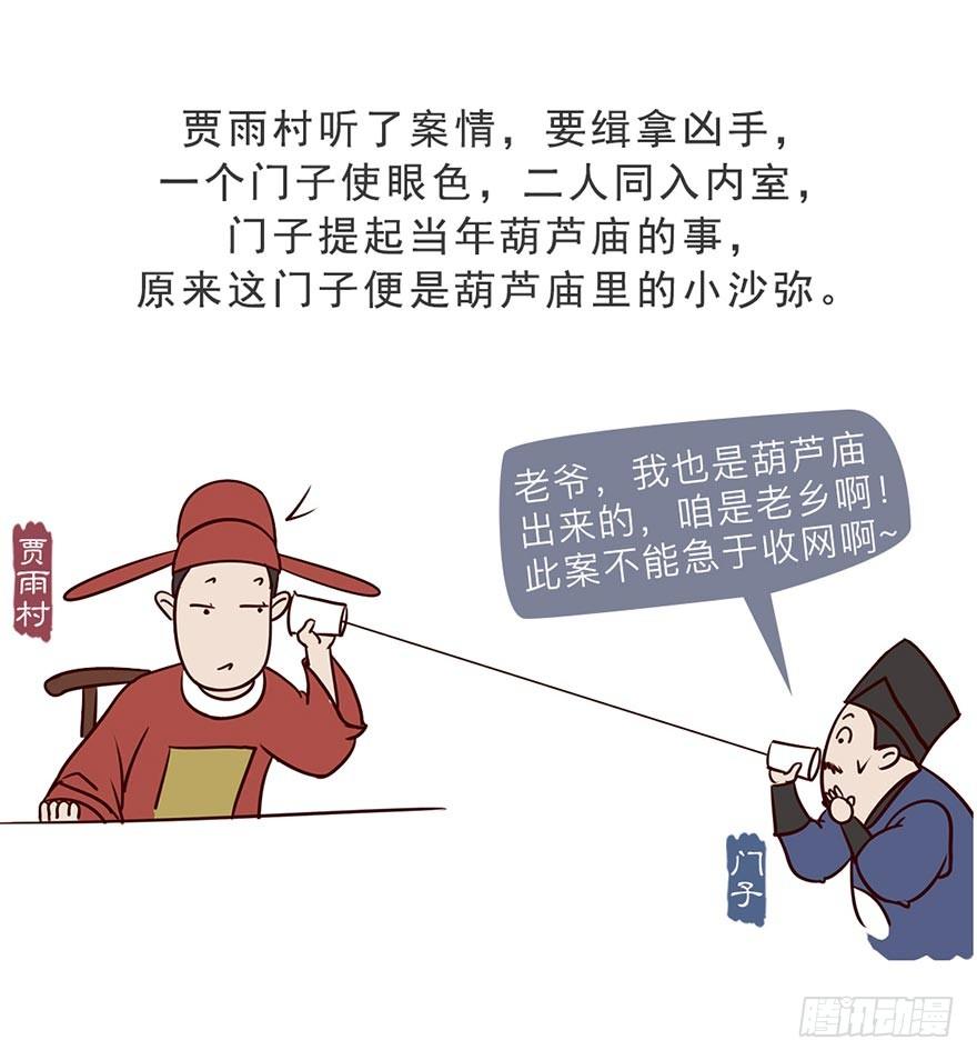 《漫画《红楼梦》》第四回 第7页