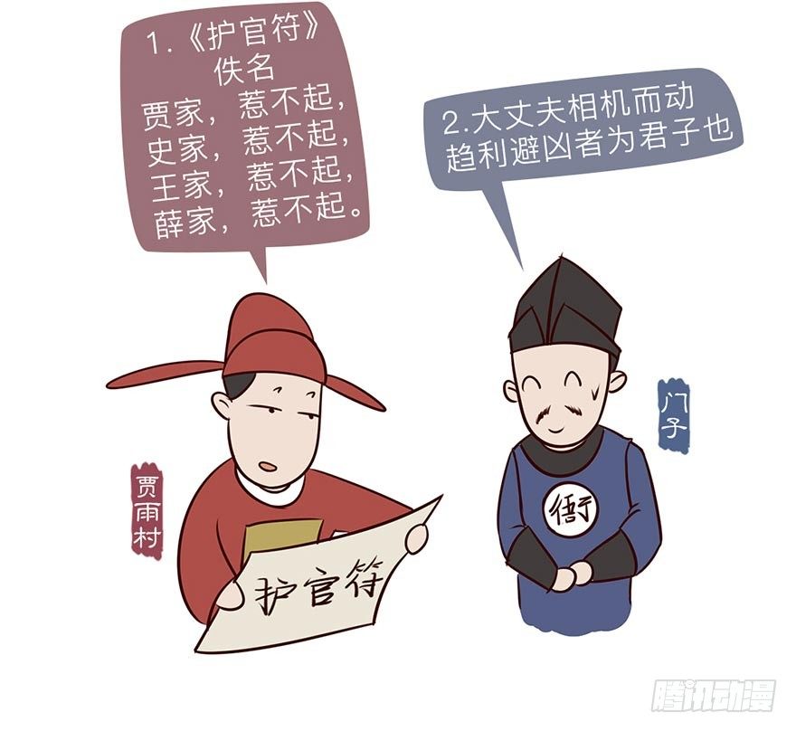 《漫画《红楼梦》》第四回 第9页