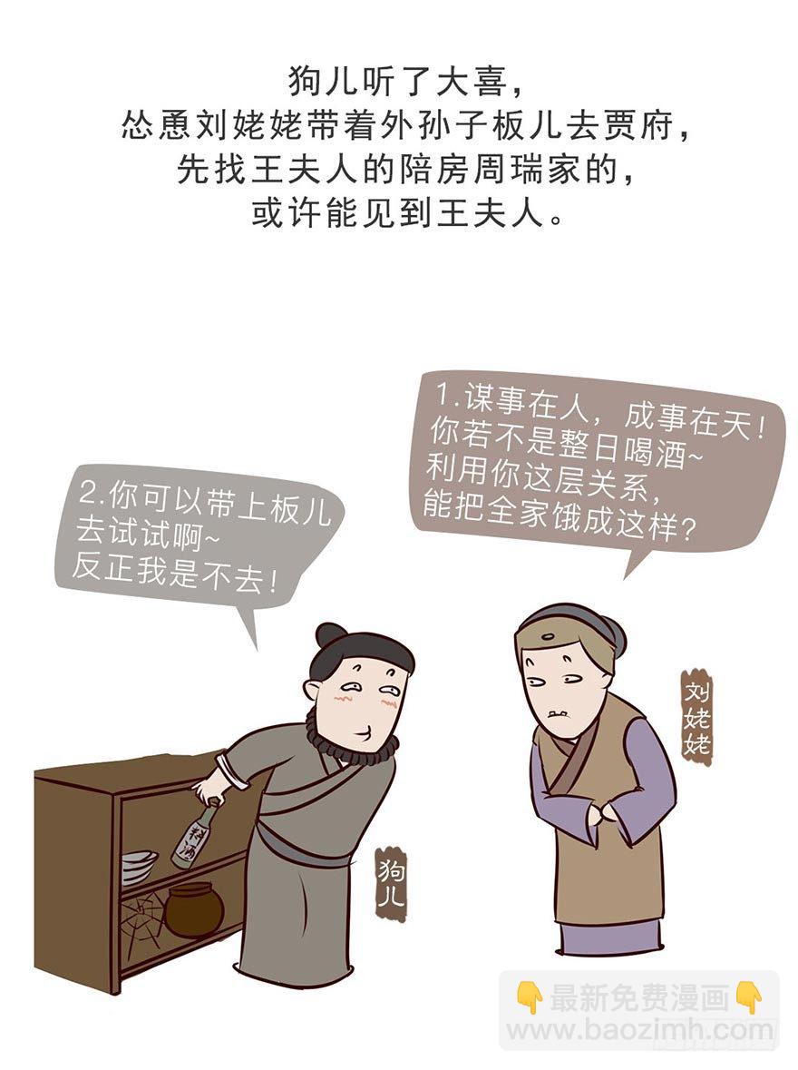 《漫画《红楼梦》》第六回 第10页