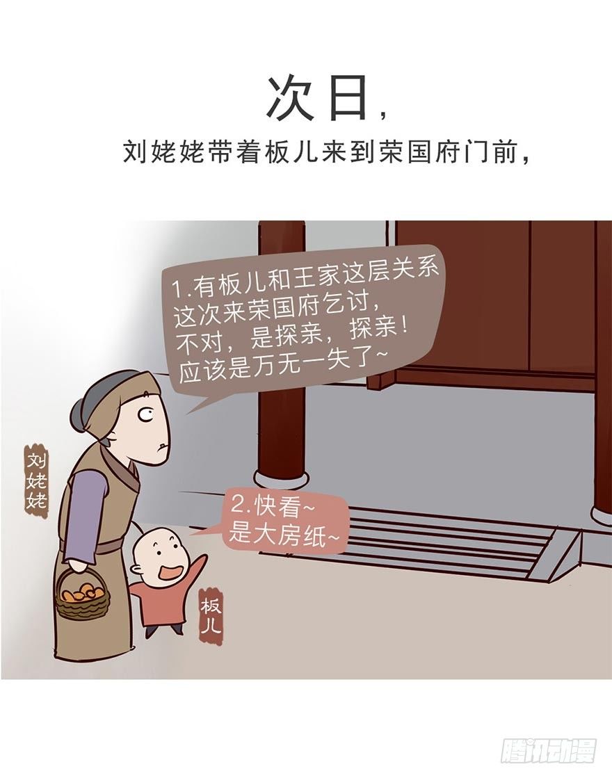 《漫画《红楼梦》》第六回 第11页