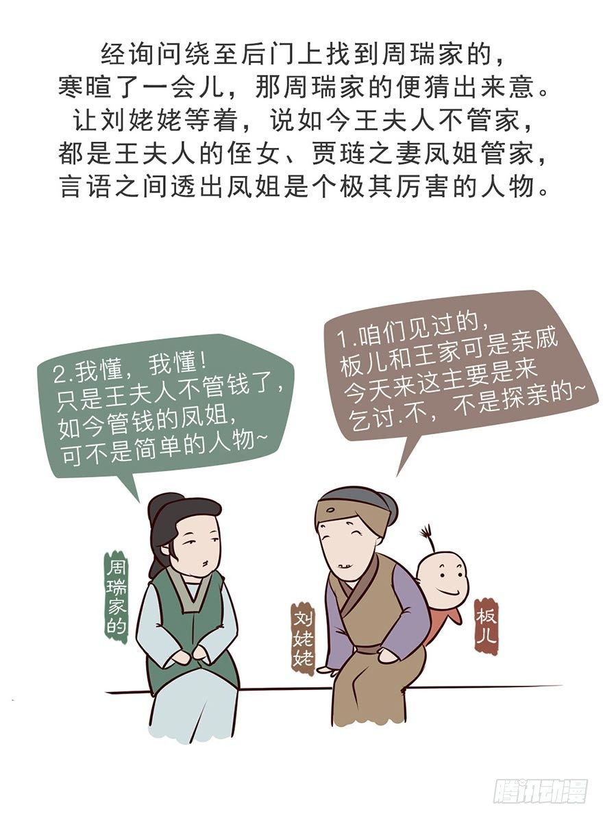 《漫画《红楼梦》》第六回 第12页