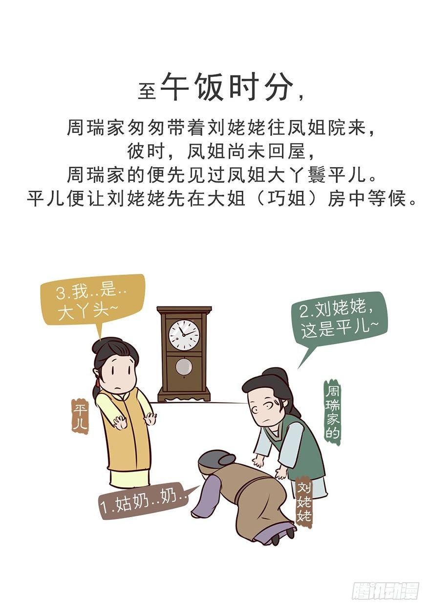 《漫画《红楼梦》》第六回 第13页