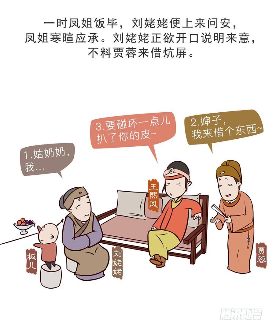 《漫画《红楼梦》》第六回 第14页