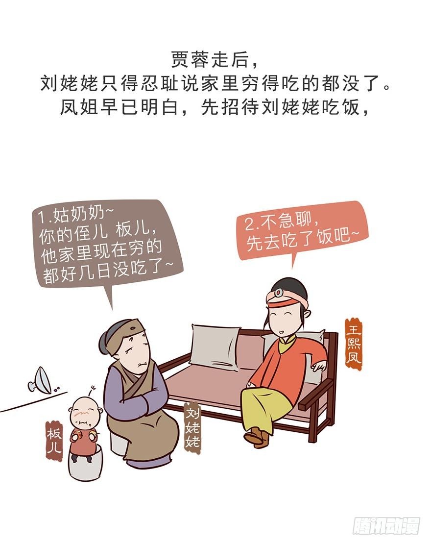 《漫画《红楼梦》》第六回 第15页