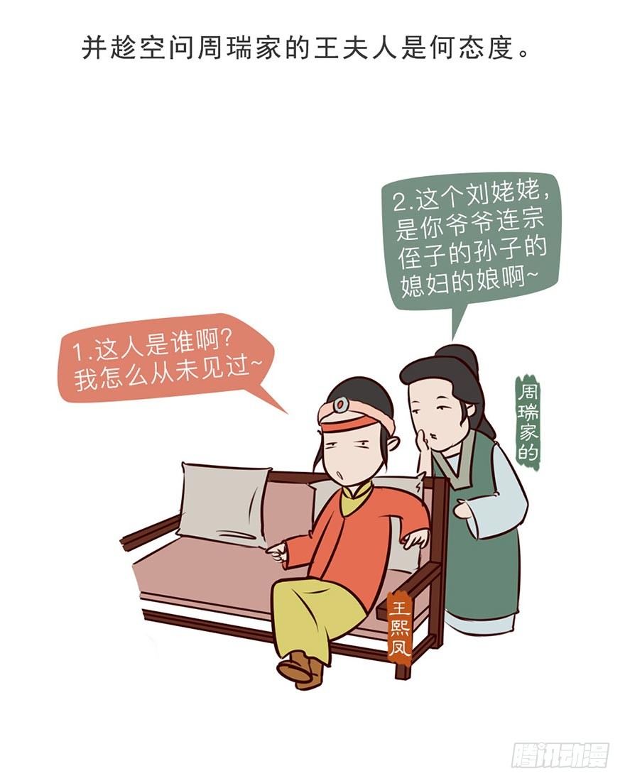 《漫画《红楼梦》》第六回 第16页