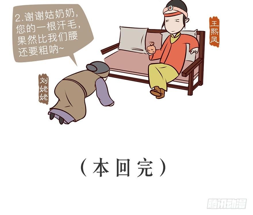 《漫画《红楼梦》》第六回 第18页