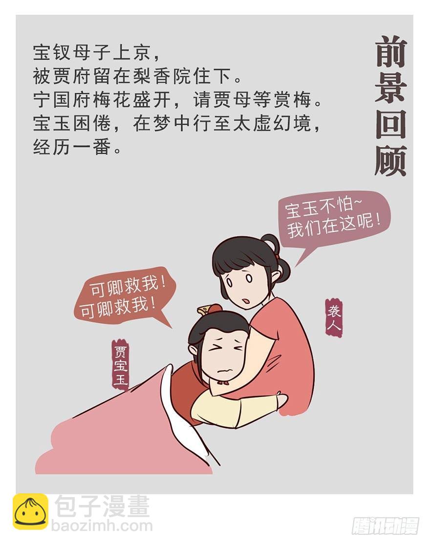 《漫画《红楼梦》》第六回 第2页