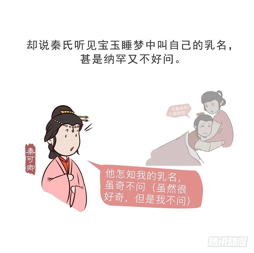 《漫画《红楼梦》》第六回 第3页