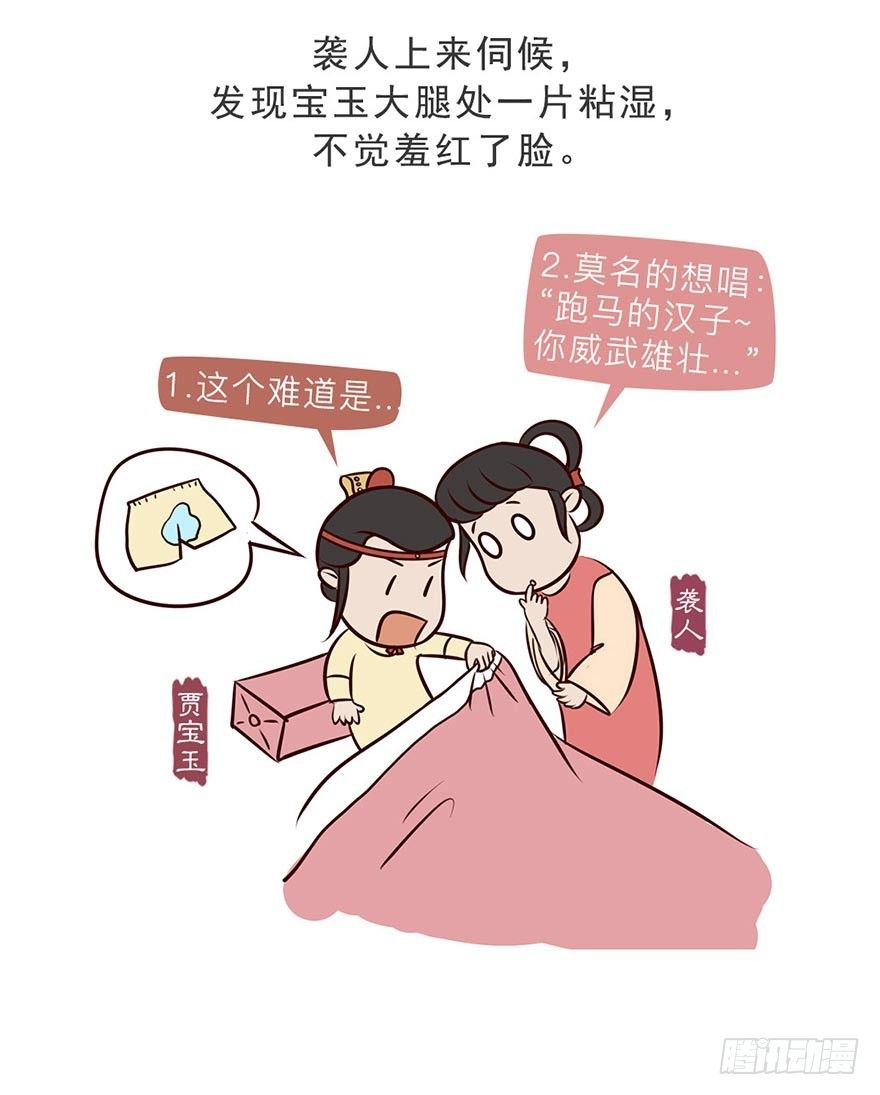 《漫画《红楼梦》》第六回 第4页