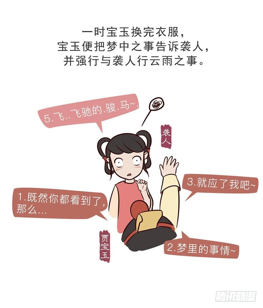 《漫画《红楼梦》》第六回 第5页
