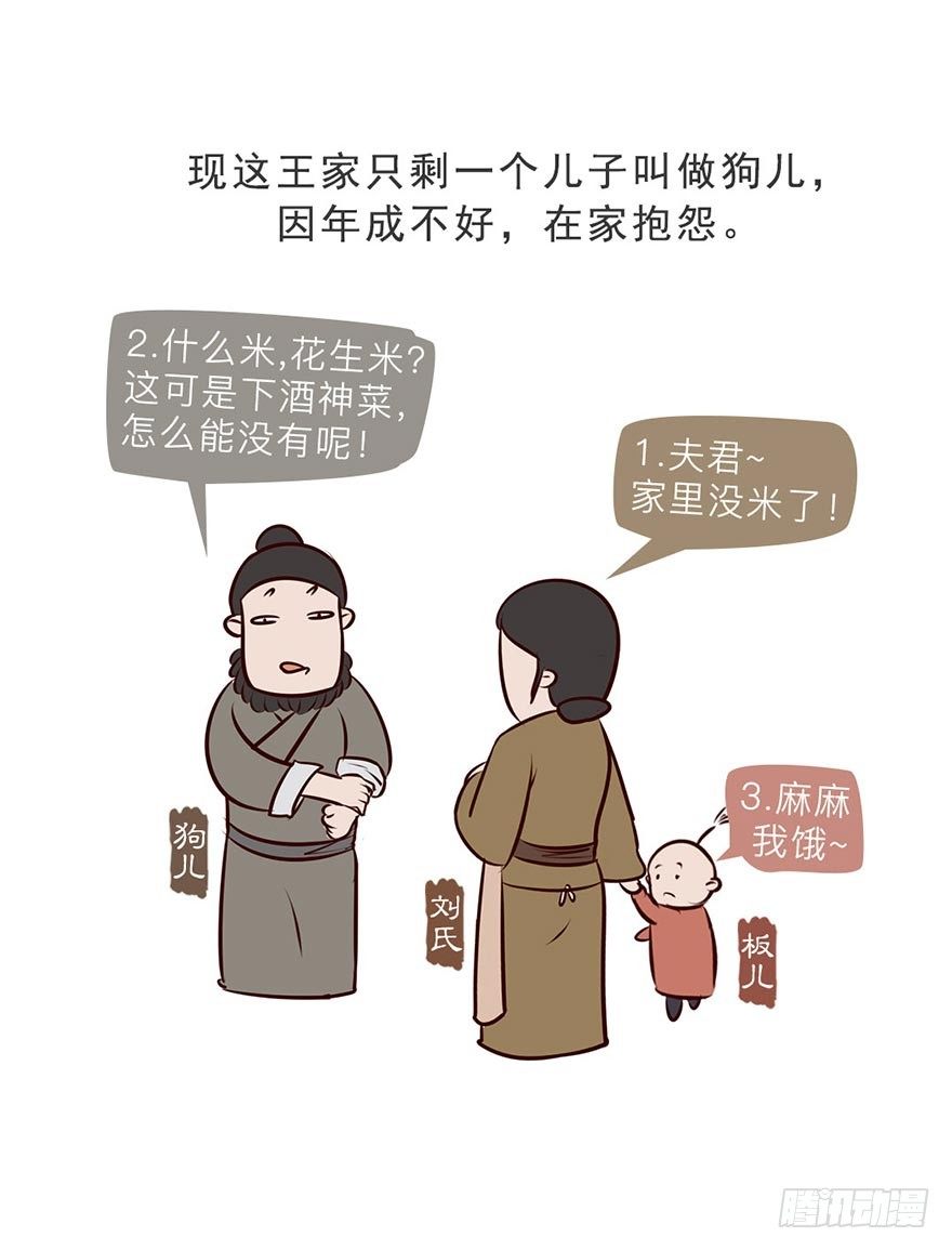 《漫画《红楼梦》》第六回 第7页