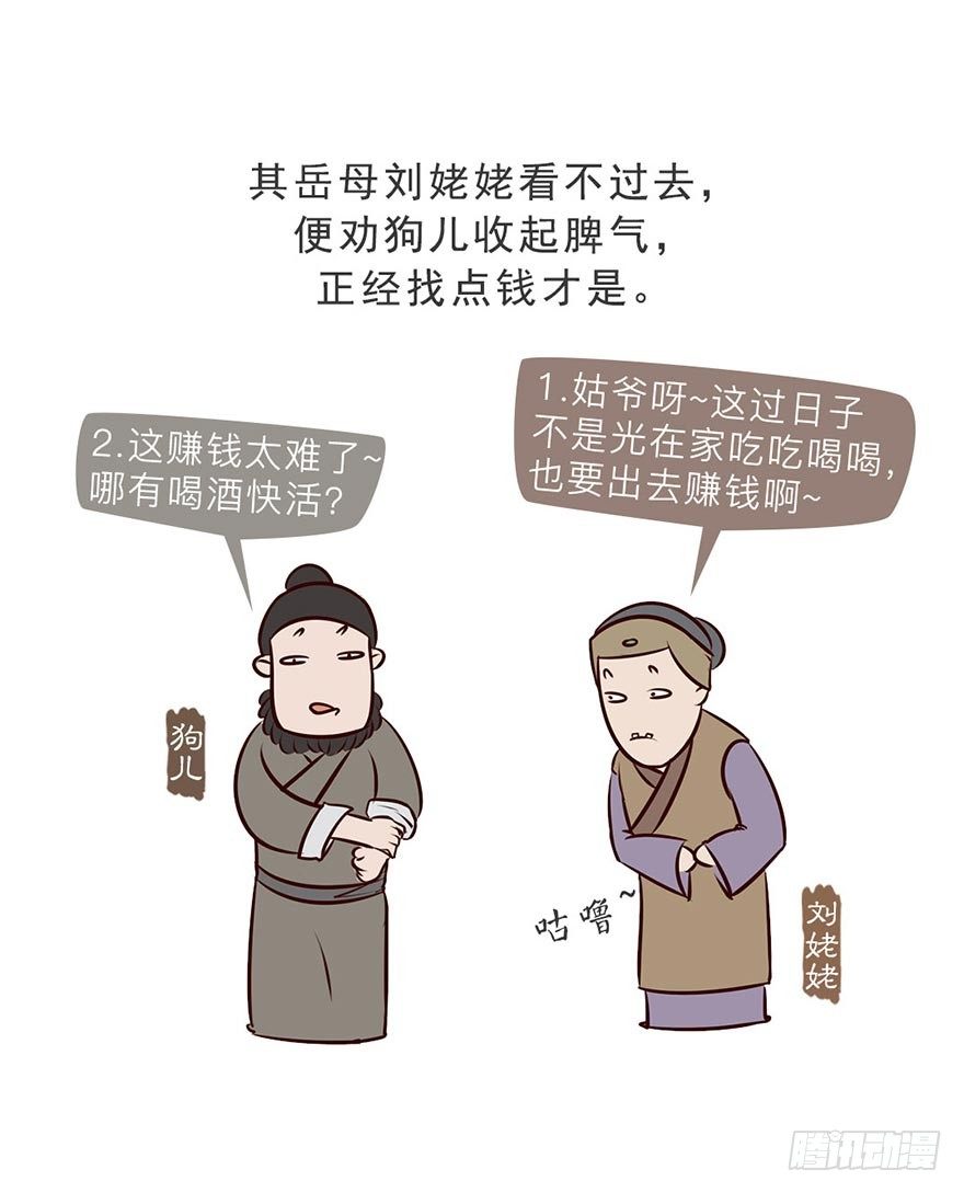 《漫画《红楼梦》》第六回 第8页