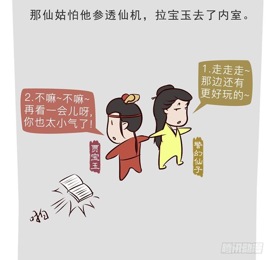 《漫画《红楼梦》》第五回 第10页