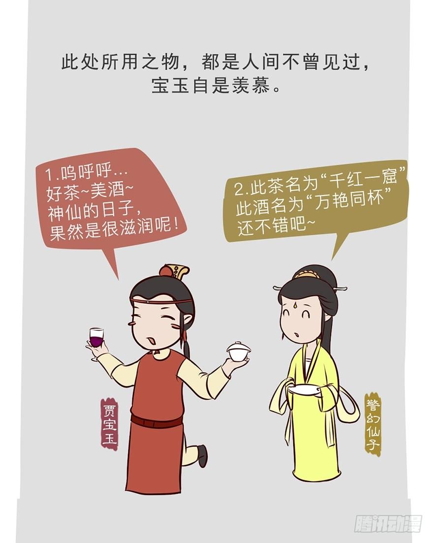 《漫画《红楼梦》》第五回 第11页
