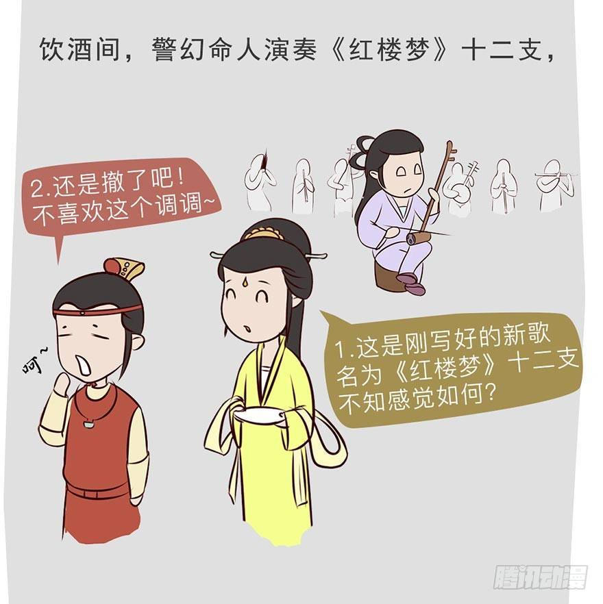 《漫画《红楼梦》》第五回 第12页