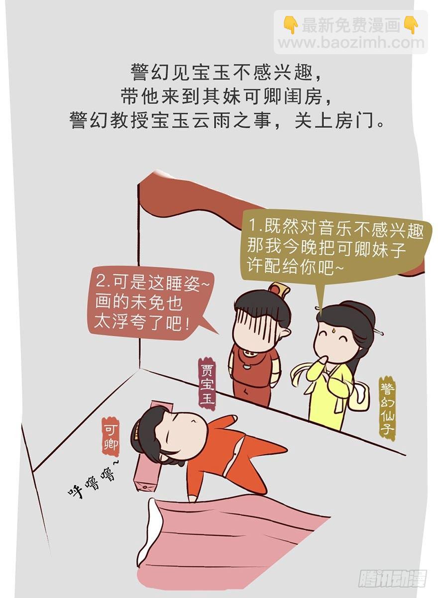 《漫画《红楼梦》》第五回 第13页