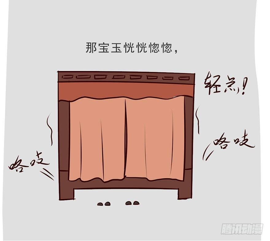 《漫画《红楼梦》》第五回 第14页