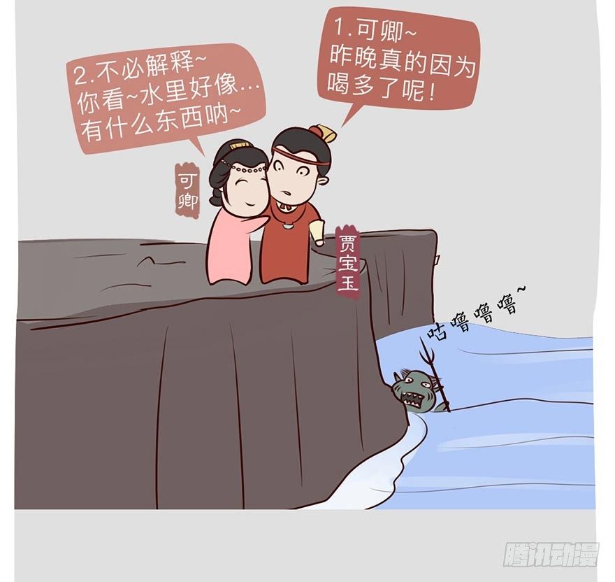 《漫画《红楼梦》》第五回 第16页