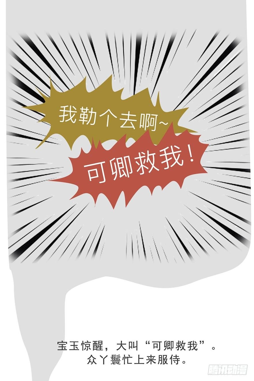 《漫画《红楼梦》》第五回 第17页
