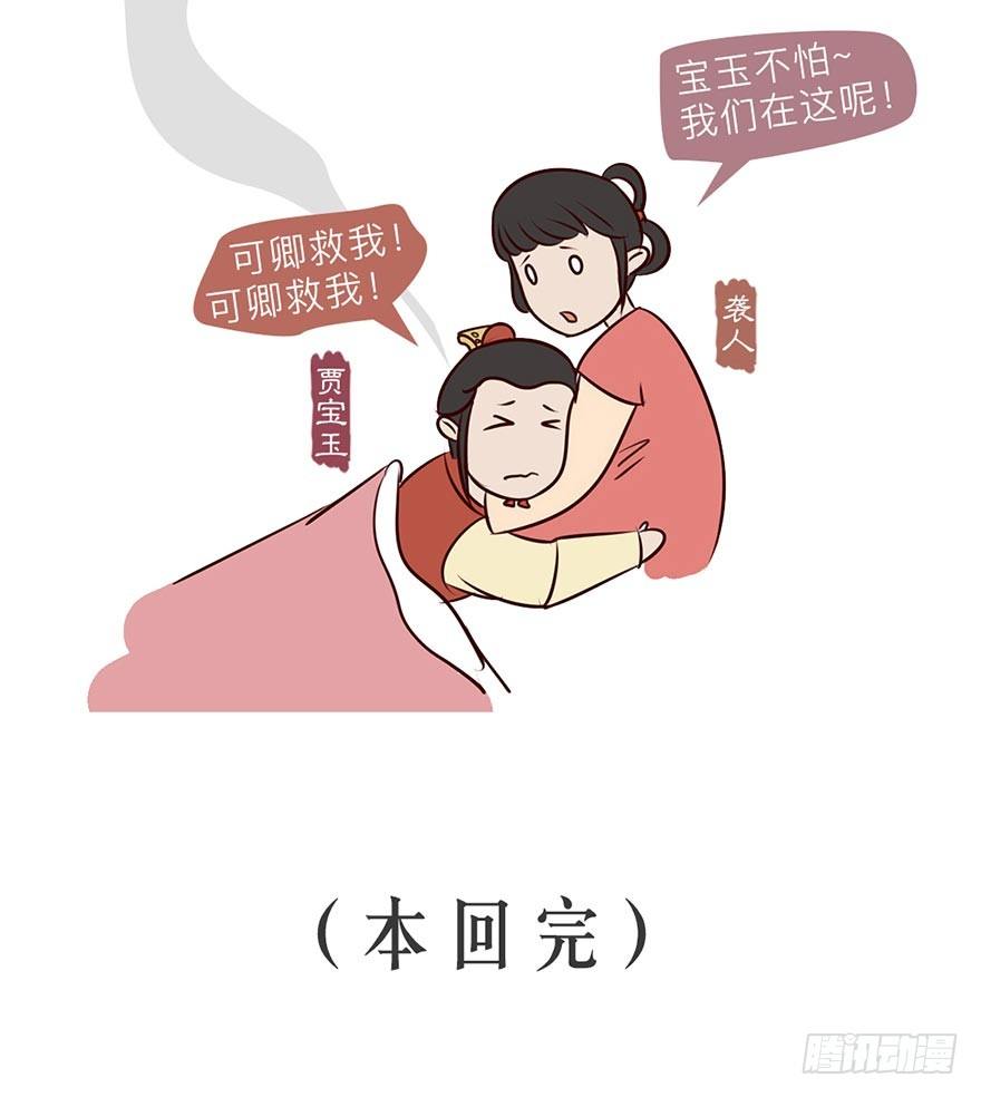 《漫画《红楼梦》》第五回 第18页