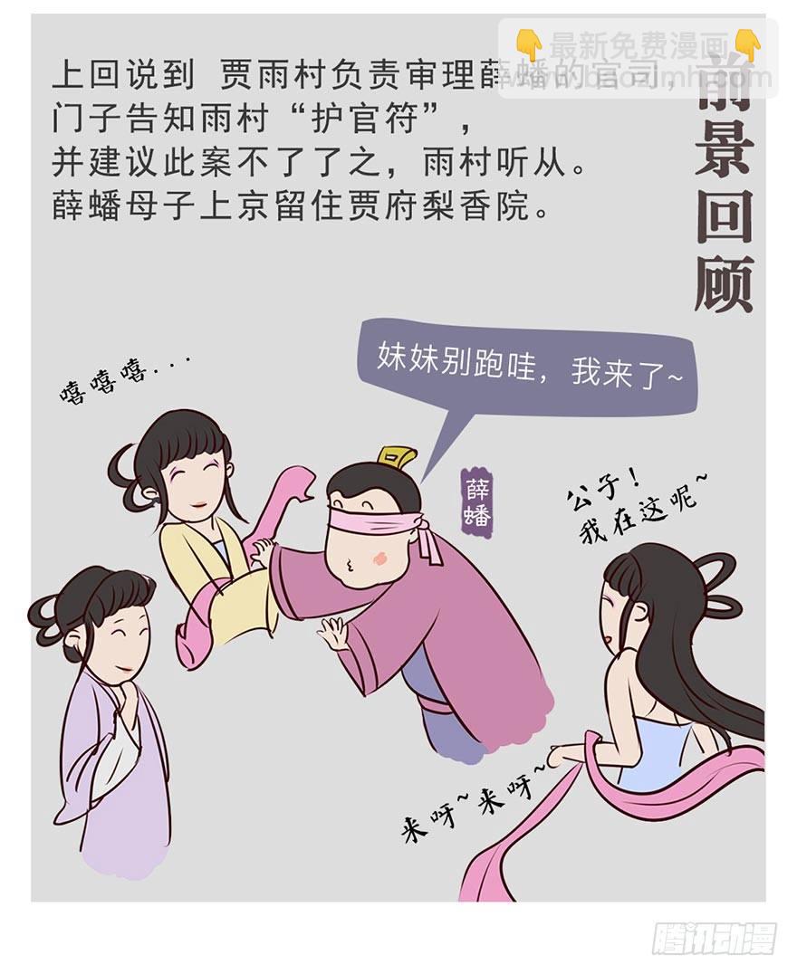 《漫画《红楼梦》》第五回 第2页
