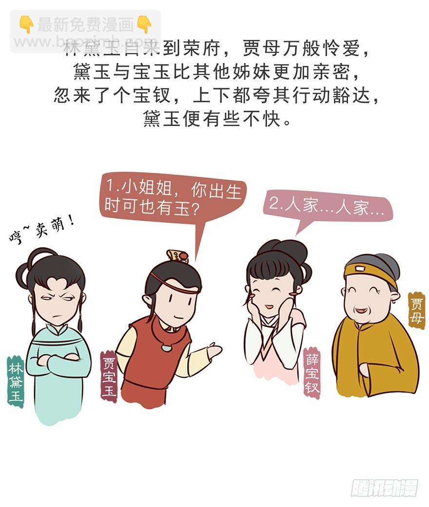 《漫画《红楼梦》》第五回 第3页