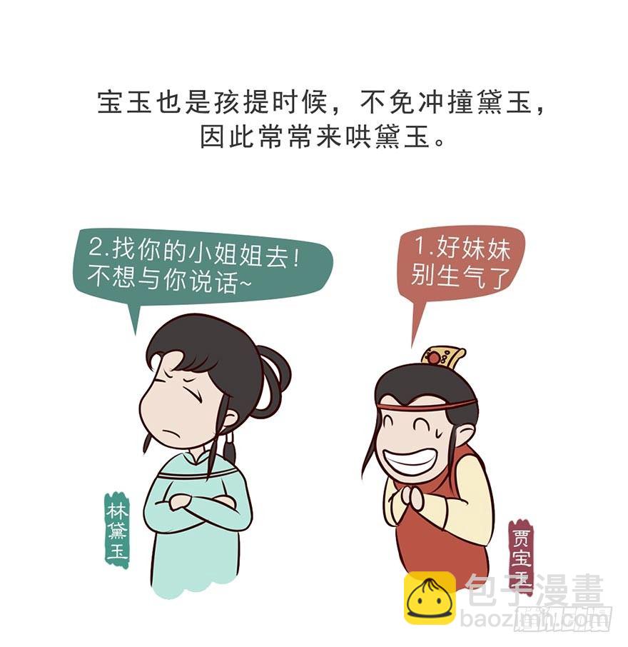 《漫画《红楼梦》》第五回 第4页