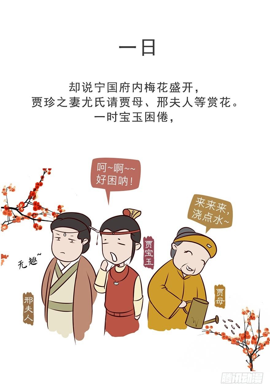 《漫画《红楼梦》》第五回 第5页
