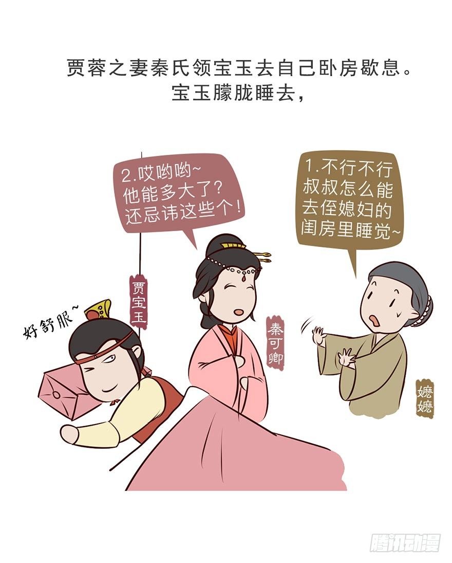 《漫画《红楼梦》》第五回 第6页