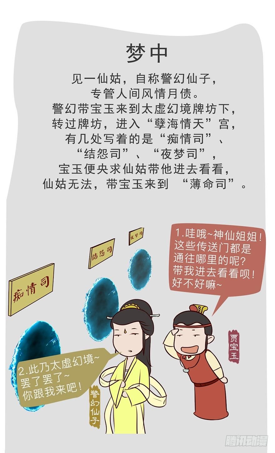 《漫画《红楼梦》》第五回 第7页