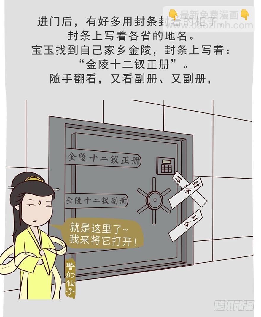 《漫画《红楼梦》》第五回 第8页