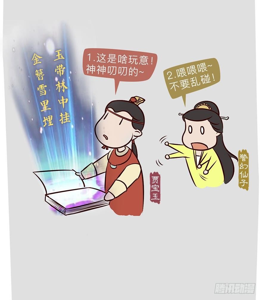 《漫画《红楼梦》》第五回 第9页