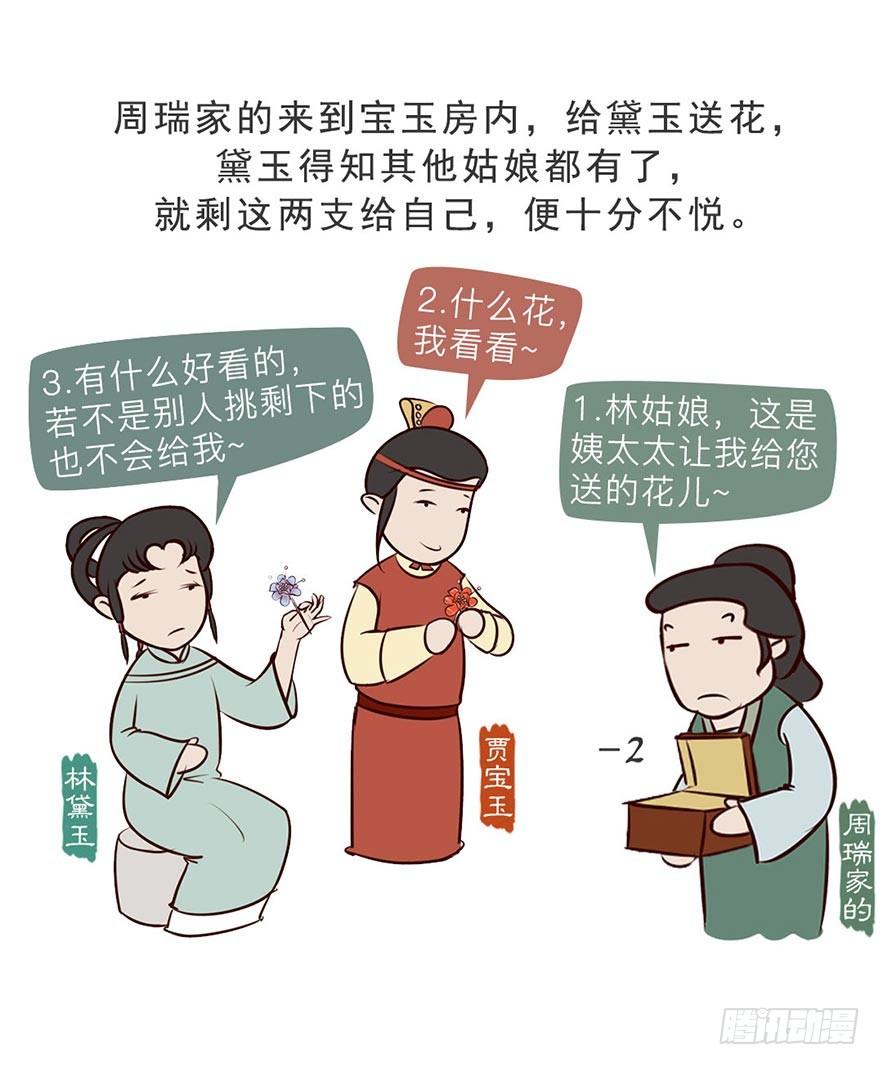 《漫画《红楼梦》》第七回 第11页