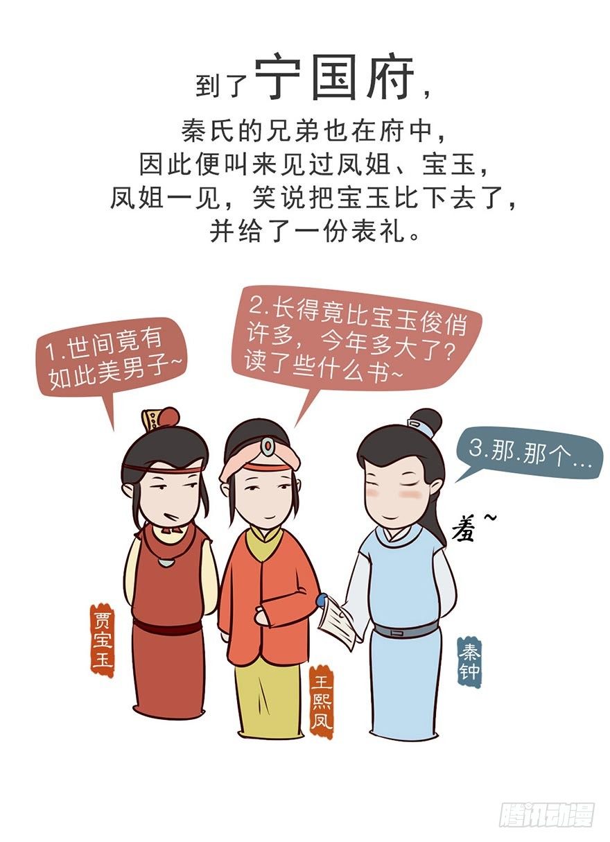 《漫画《红楼梦》》第七回 第13页