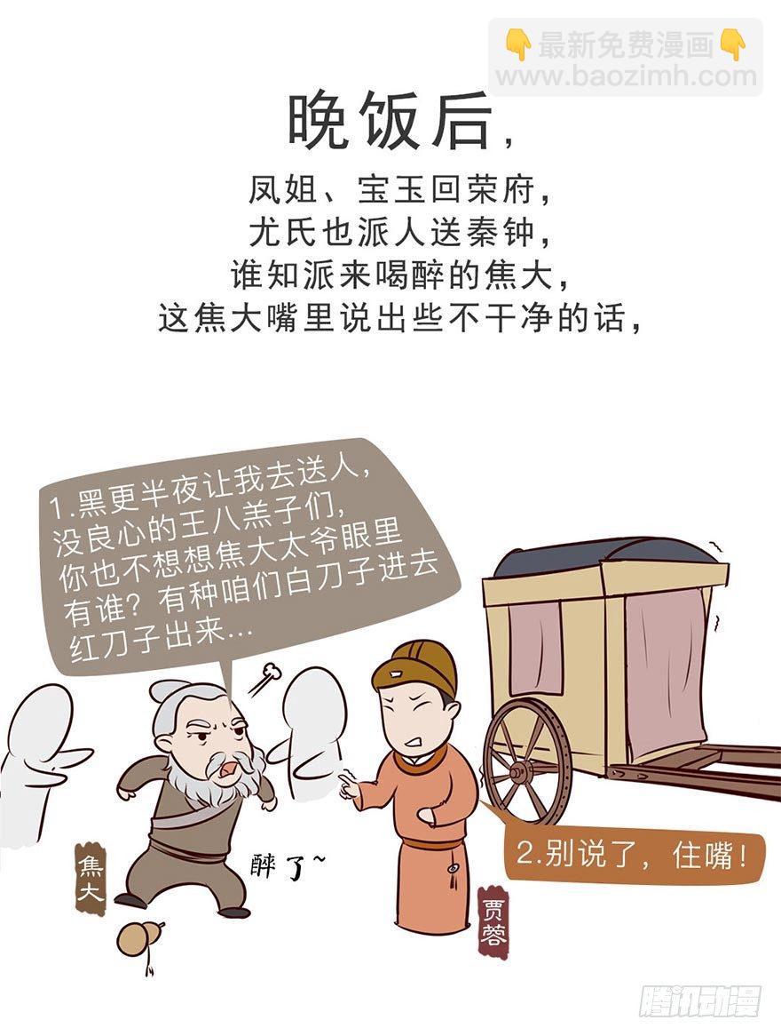 《漫画《红楼梦》》第七回 第15页