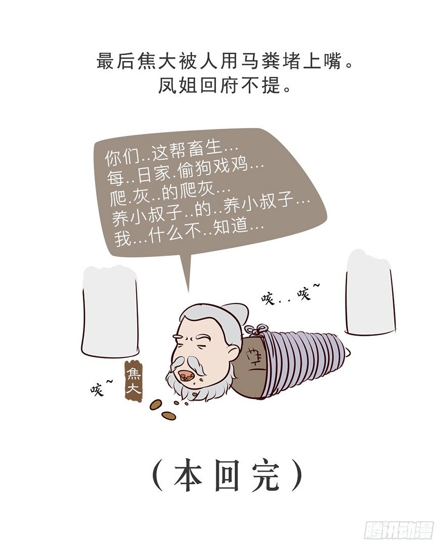 《漫画《红楼梦》》第七回 第17页