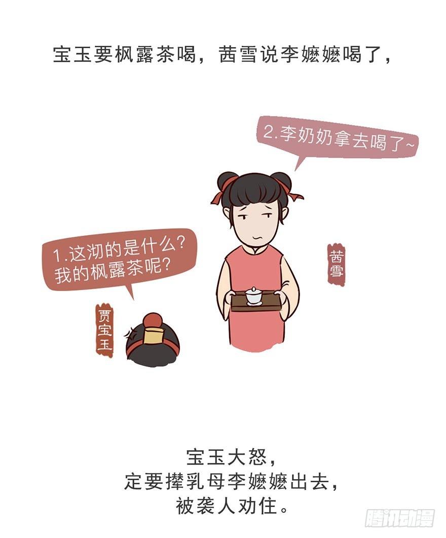 《漫画《红楼梦》》第七回 第18页