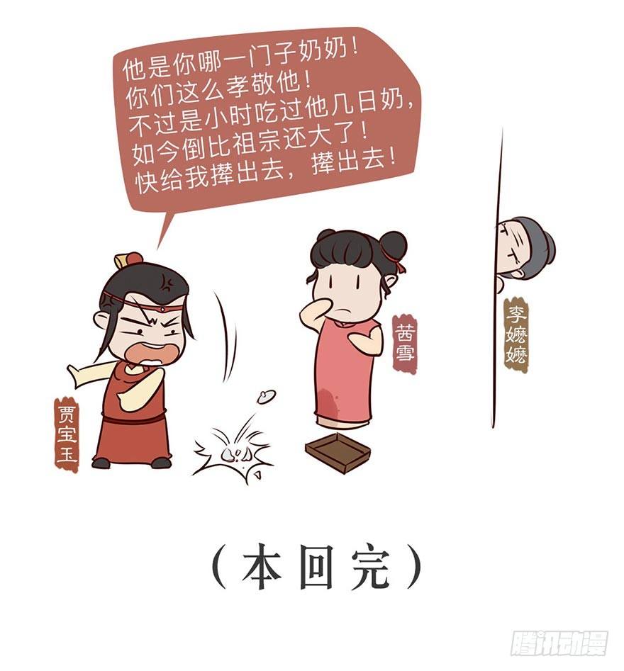《漫画《红楼梦》》第七回 第19页