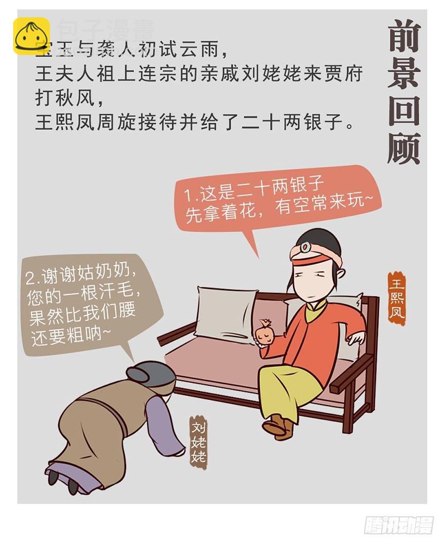 《漫画《红楼梦》》第七回 第2页