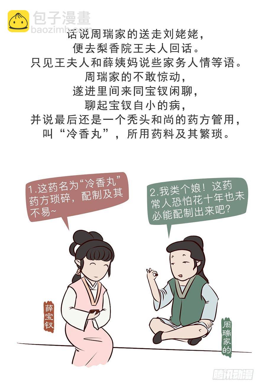 《漫画《红楼梦》》第七回 第3页