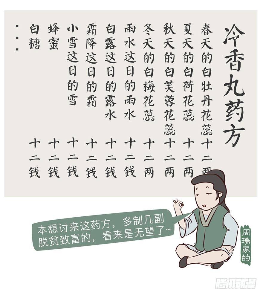 《漫画《红楼梦》》第七回 第4页